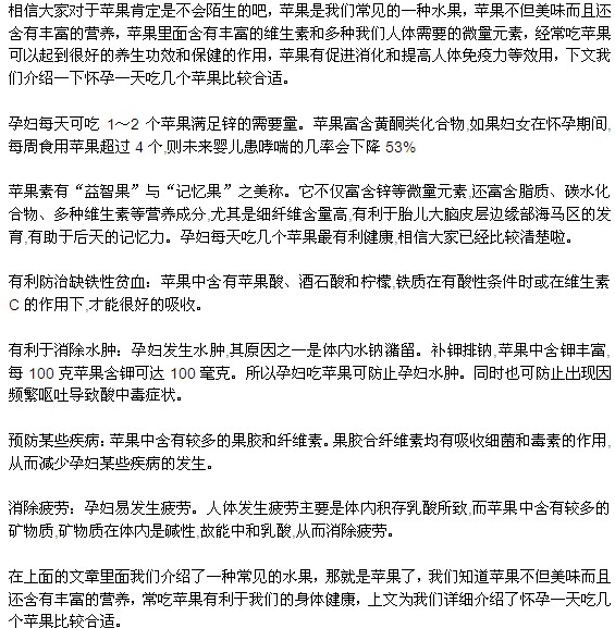 孕婦吃蘋果有什么講究