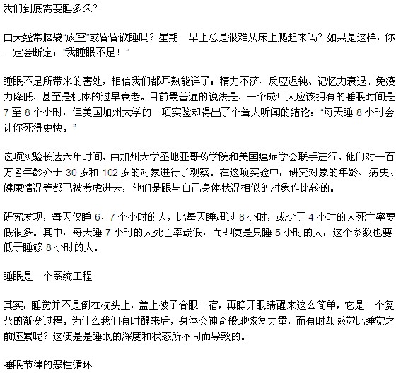 每天睡多長時(shí)間是最合理的？