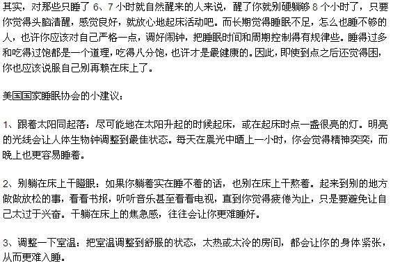 每天睡多長時(shí)間是最合理的？