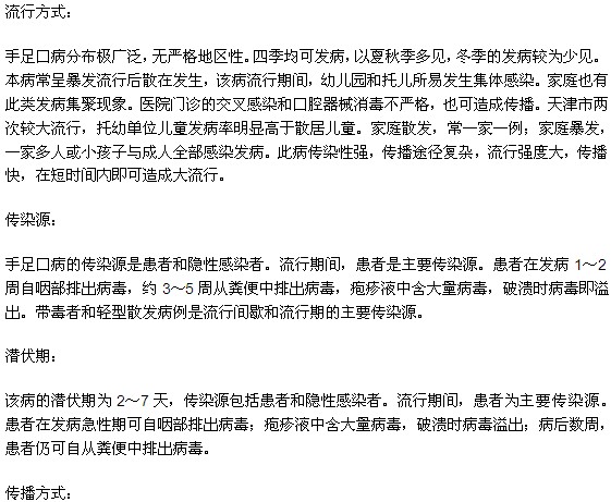 手足口病相關(guān)知識詳細解讀