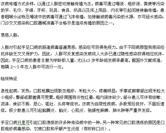手足口病相關(guān)知識詳細解讀