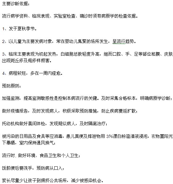 手足口病相關(guān)知識詳細解讀