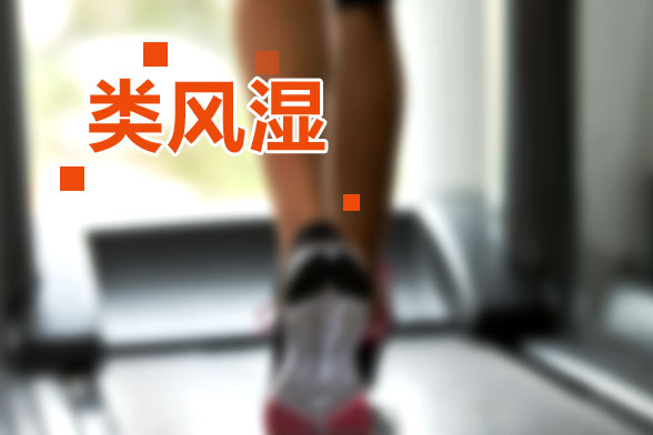 類風濕患者在日常生活中可以選擇哪些食材用于舒緩疼痛