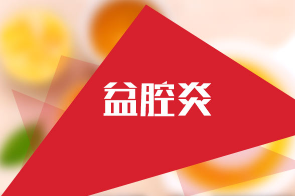 急性盆腔炎的原理及臨床表現(xiàn)特征