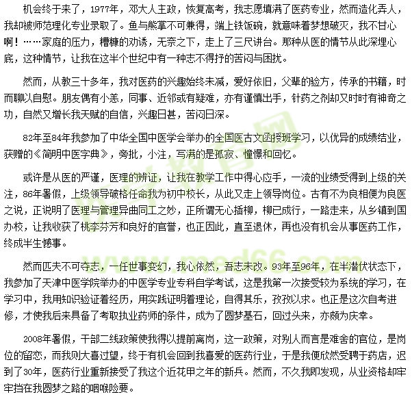 半世從醫(yī)志，花甲圓夢情——我的執(zhí)業(yè)藥師之路