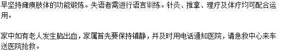 該如何對(duì)待腦出血患者？