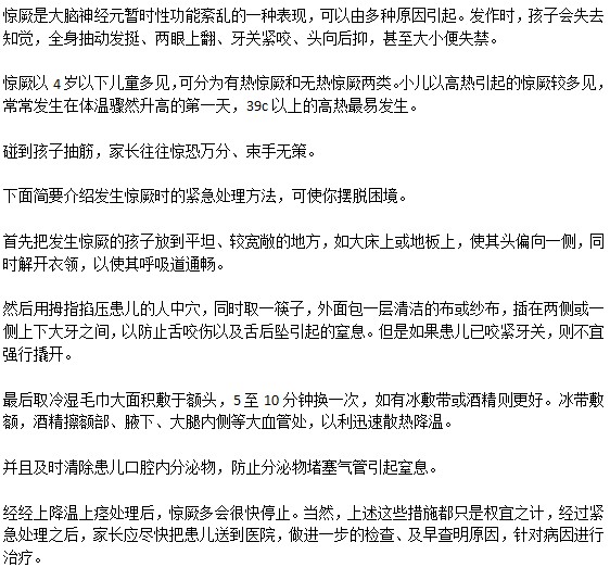 如何護(hù)理小兒驚厥？