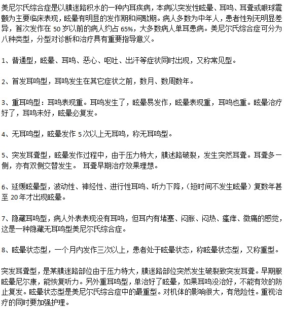美尼爾癥的分類具體是哪些？
