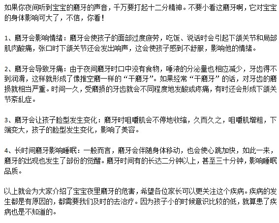 寶寶經(jīng)常磨牙具體有什么危害？