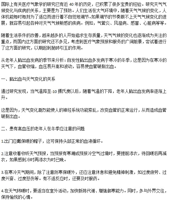 老年人腦出血跟天氣有關(guān)系嗎？