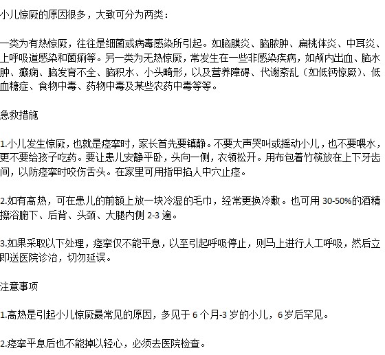 小兒驚厥時該如何急救？