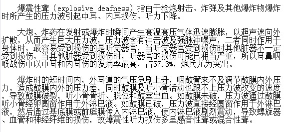 爆震性聾是怎么導(dǎo)致的？