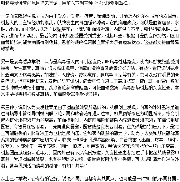 一瞬間耳聾是怎么造成的？