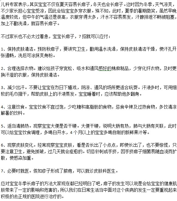 冬天小孩能長痱子嗎？如何應(yīng)對(duì)？