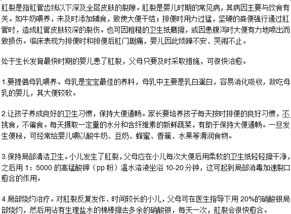 小孩也會(huì)發(fā)生肛裂，如何治療？