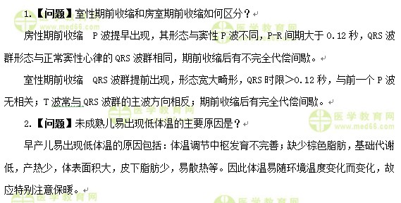 護(hù)士執(zhí)業(yè)資格考試:《答疑周刊》2017年第13期