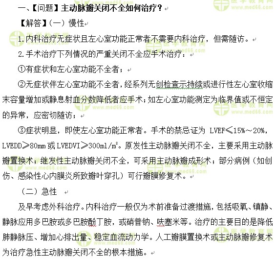 心血管內(nèi)科主治醫(yī)師考試:《答疑周刊》2017年第15期