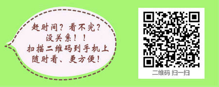 醫(yī)學(xué)教育網(wǎng)初級護師：《答疑周刊》2017年第14期
