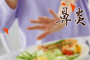 患上鼻炎不可怕，多種治療方法幫您治愈！