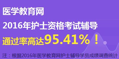 合肥市2017年國(guó)家護(hù)士資格考試輔導(dǎo)培訓(xùn)班網(wǎng)絡(luò)視頻講座等您報(bào)名