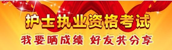 雞西市2017年國家護士資格考試輔導培訓班優(yōu)惠多多，高分學員頻出