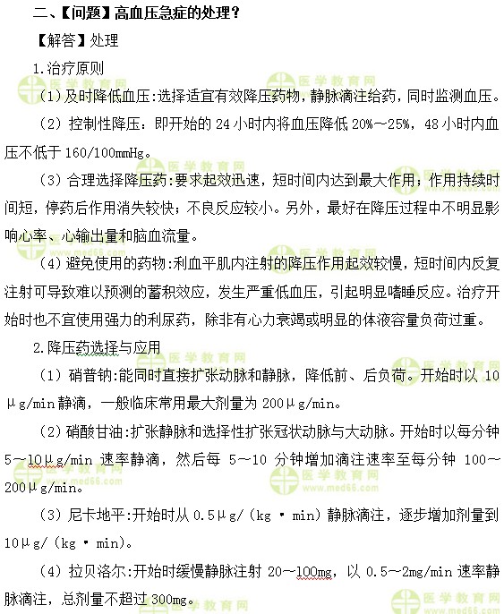 內(nèi)科主治醫(yī)師考試:《答疑周刊》2017年第18期