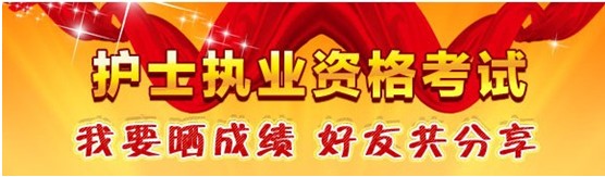 莆田市2017年國家護士資格考試輔導(dǎo)培訓(xùn)班優(yōu)惠多多，高分學(xué)員頻出