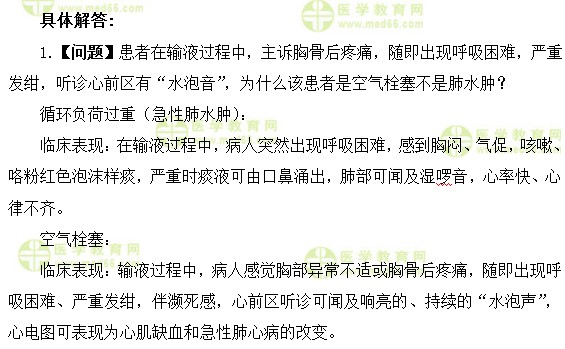 護(hù)士執(zhí)業(yè)資格考試:《答疑周刊》2017年第17期
