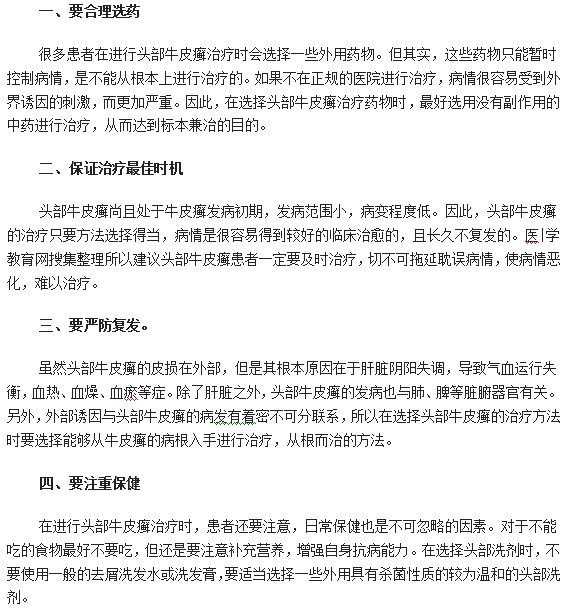 頭部牛皮癬怎么辦？以下4種治療方法拯救你！