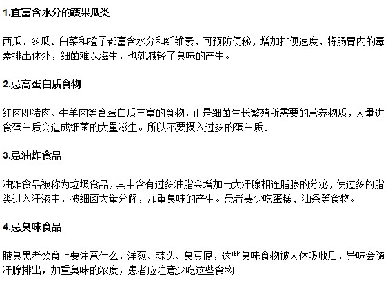 有哪些飲食習慣可以幫助腋臭患者減輕癥狀