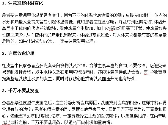 怎樣對(duì)紅皮型牛皮癬患者進(jìn)行日常護(hù)理？