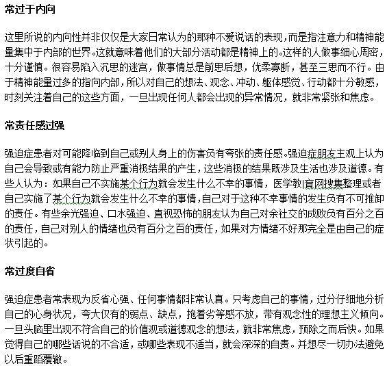 強(qiáng)迫癥病人共性的常見性格特征有哪些？