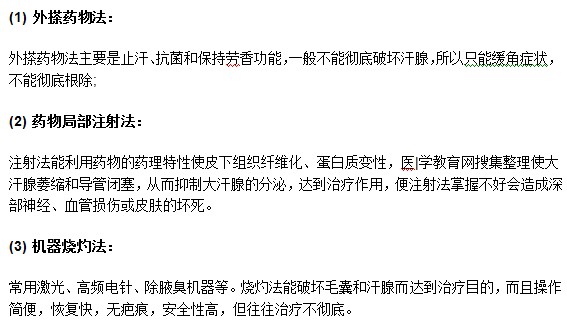 如何利用非手術(shù)方法快速治療腋臭？