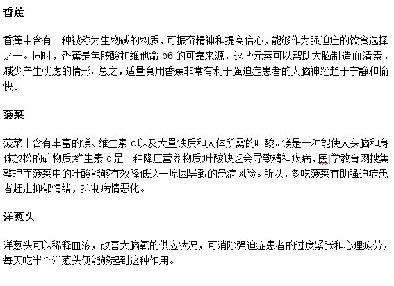吃哪些東西可以緩解強(qiáng)迫癥緊張情緒？