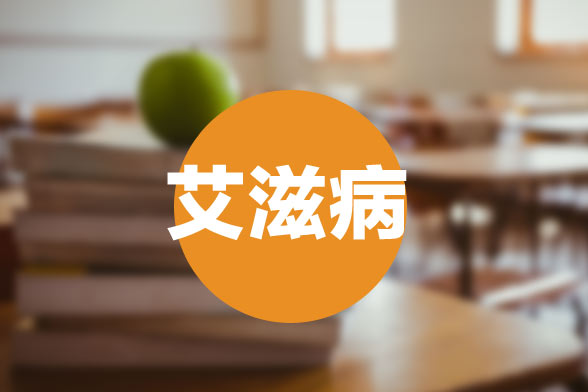 艾滋病的預(yù)防關(guān)鍵注意要點(diǎn)以及如何治療艾滋??？