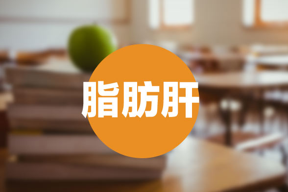 肝臟專家提醒大家：脂肪肝不是胖子專利，瘦子也會的脂肪肝！
