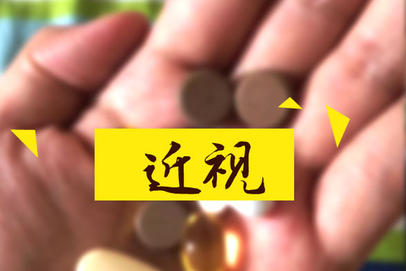 近視眼的不同分型的典型癥狀有哪些？
