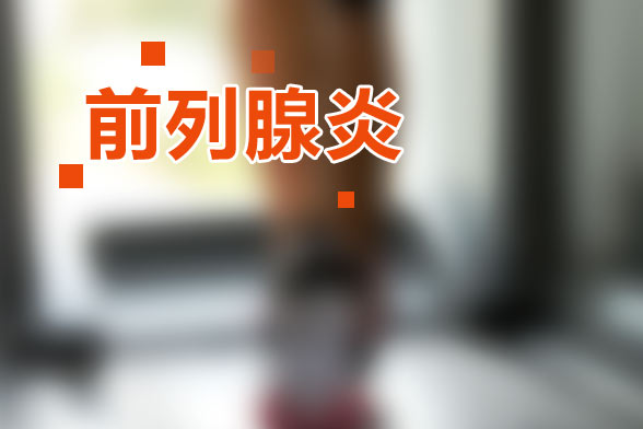 前列腺炎可以多吃這些水果么？