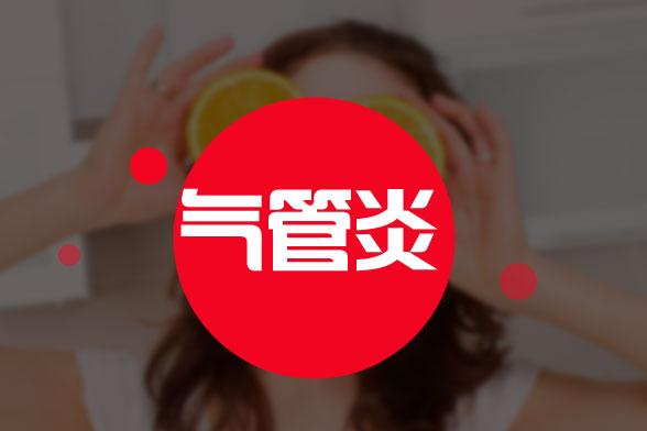 常規(guī)的急性支氣管炎護(hù)理與治療方法有哪些？