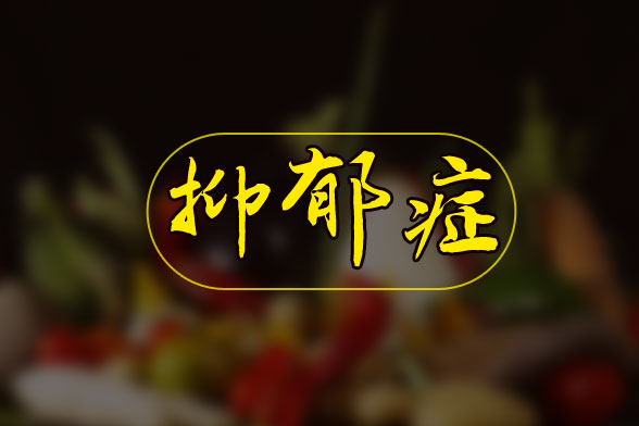 抑郁癥患者應(yīng)如何自我調(diào)整休養(yǎng)？