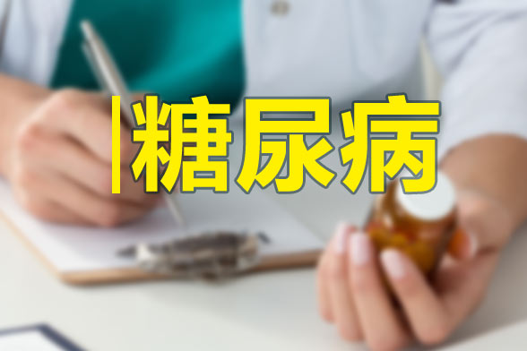 易與糖尿病混淆的疾病有哪些？