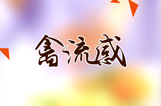 禽流感的三大主要的預(yù)防方法是什么？