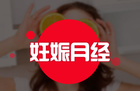 應(yīng)該注意的意外懷孕六大表現(xiàn)有哪些？