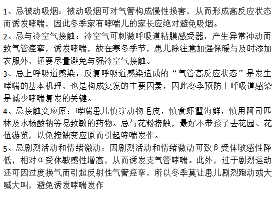 冬季照顧小兒哮喘患兒應(yīng)該注意的五個(gè)方面是什么？