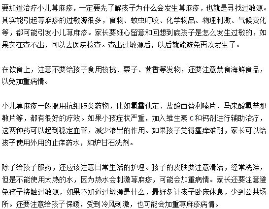 小兒蕁麻疹的治療以及護(hù)理的注意事項(xiàng)有哪些？