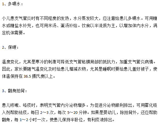 小兒支氣管炎家庭護(hù)理的注意事項(xiàng)有哪些？