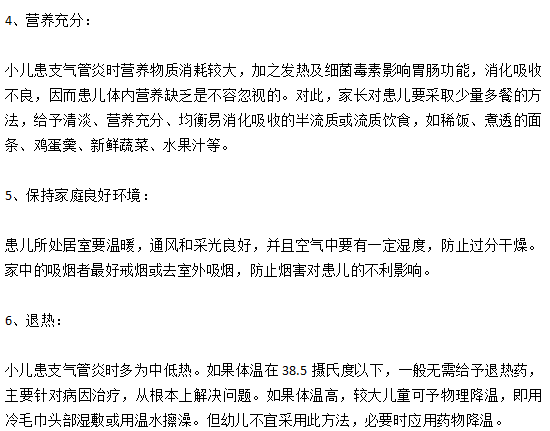 小兒支氣管炎家庭護(hù)理的注意事項(xiàng)有哪些？
