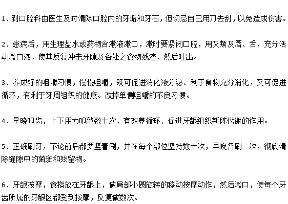 牙齦炎的日常護理應該注意哪些方面？