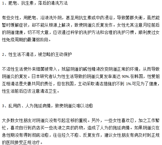 注意這5點(diǎn)，預(yù)防陰道炎反復(fù)發(fā)作！