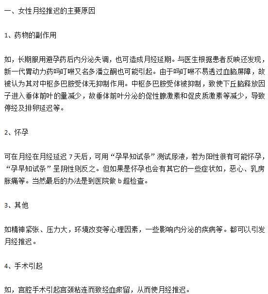 女性月經推遲的主要原因以及日常護理注意事項有哪些？